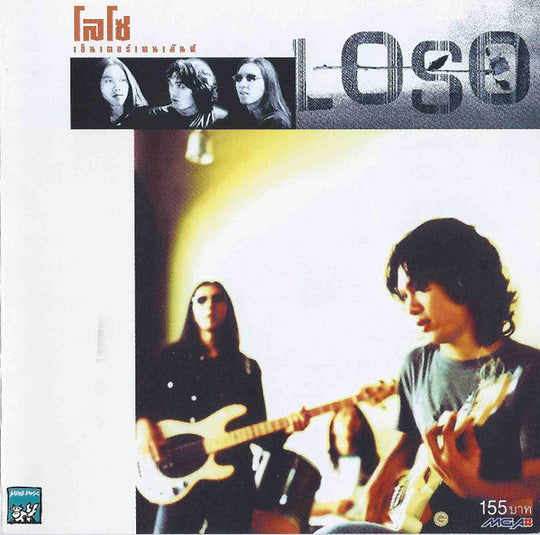 Loso* = โลโซ* – เอ็นเตอร์เทนเม้นท์
