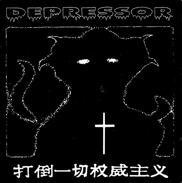 Depressor – 打倒一切权威主义