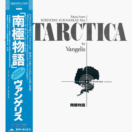 Vangelis – Antarctica (Music From Koreyoshi Kurahara's Film) = 南極物語