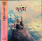 Gorillaz – पर्वत (The Mountain) (Indie Exclusive)