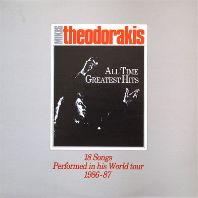 Mikis Theodorakis – All Time Greatest Hits